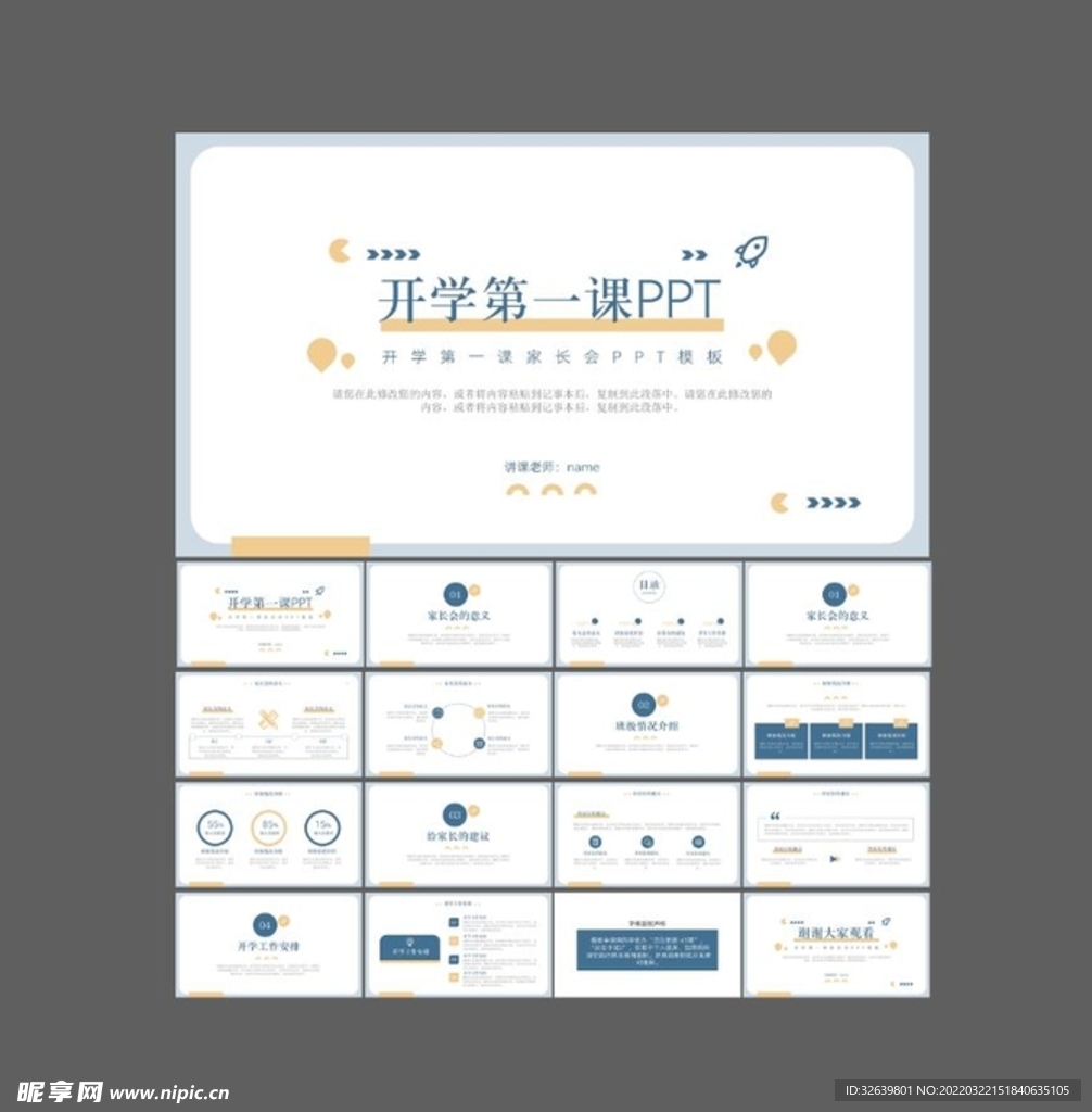 开学第一课 ppt