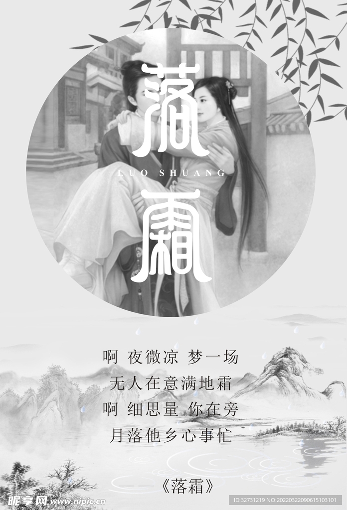 落霜