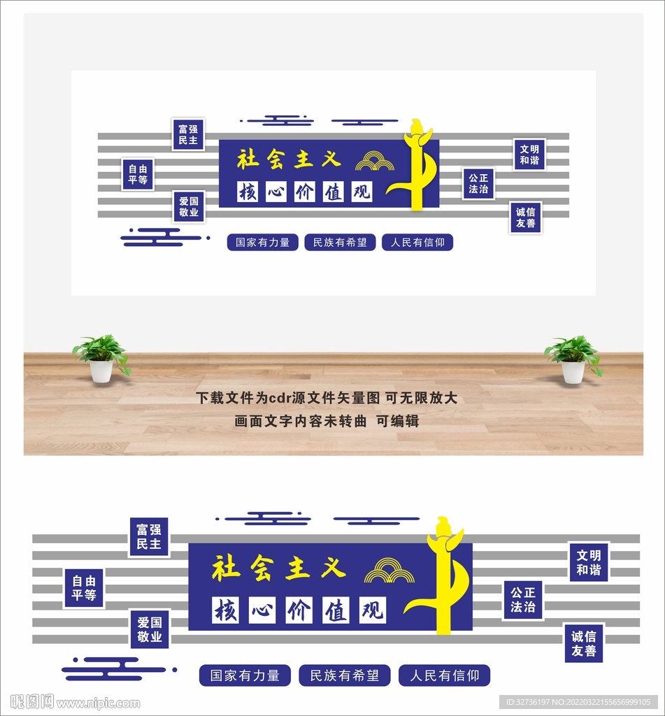 核心价值观文化建设