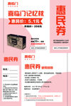 喜临门商品活动券