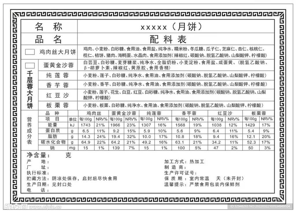 月饼配料表