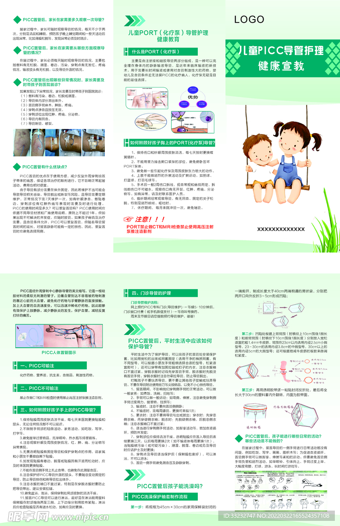 三折页  医院折页 PICC 