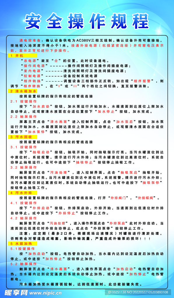 安全操作规程