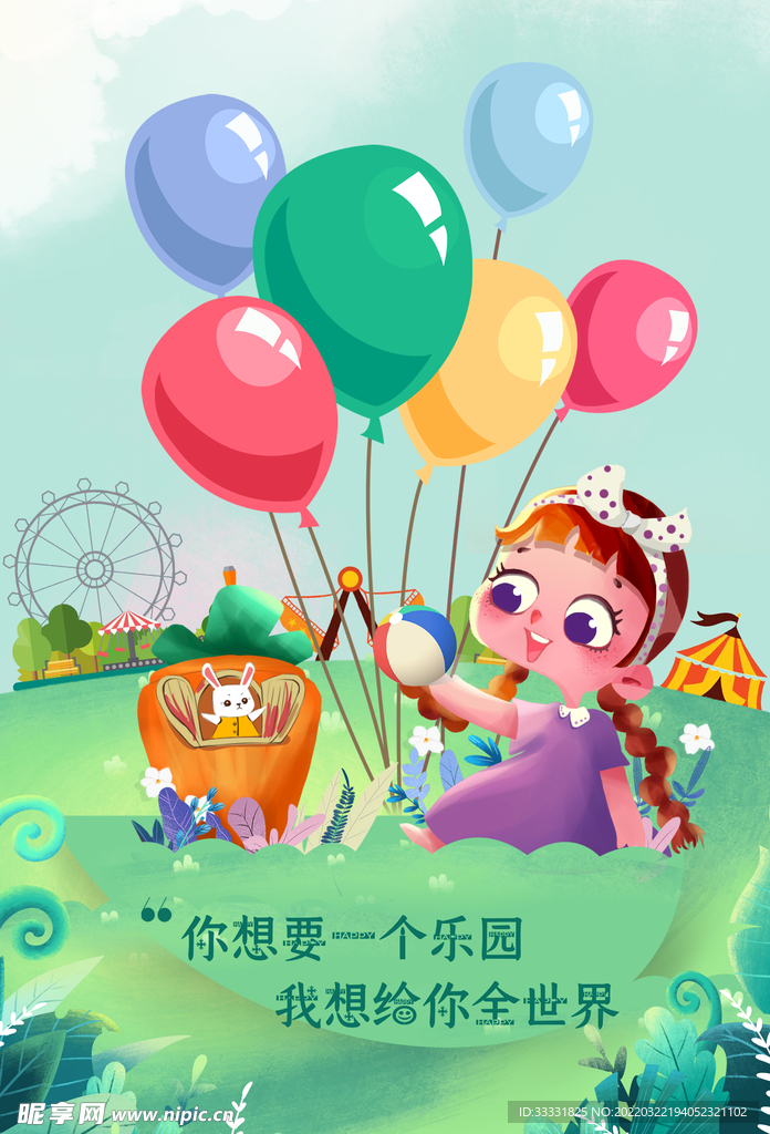 卡通儿童插画