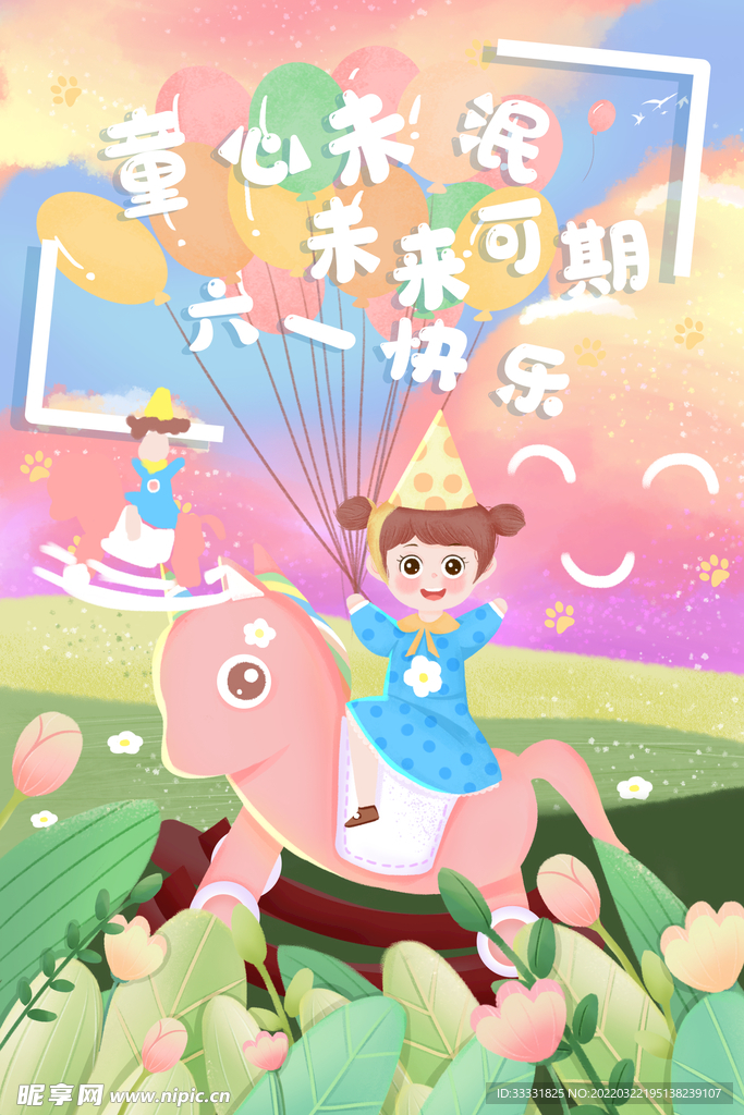 卡通儿童插画
