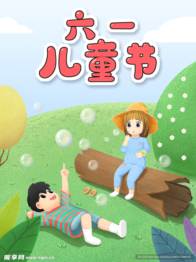 卡通儿童插画