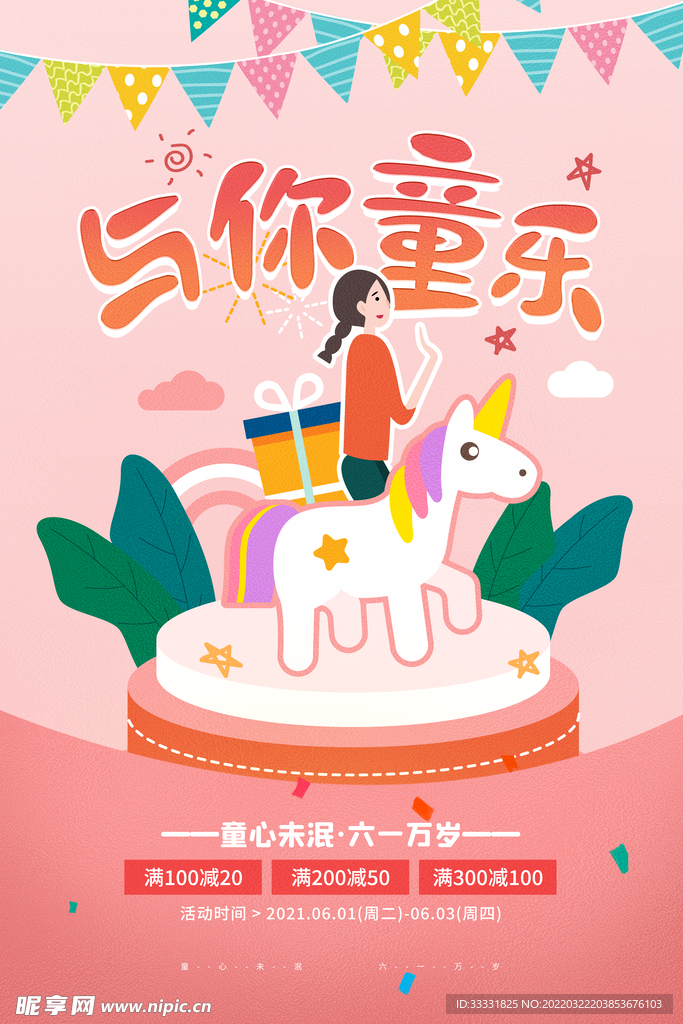 六一儿童节