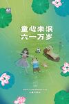 六一儿童节