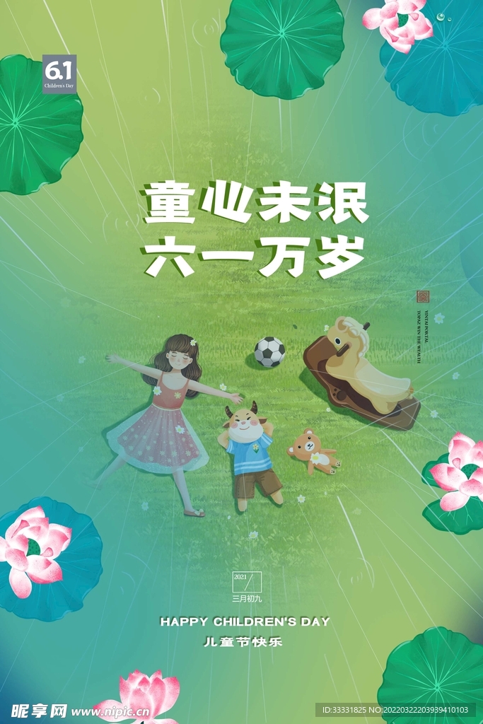 六一儿童节