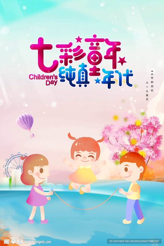 六一儿童节
