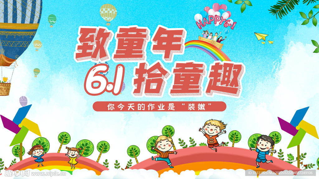 六一儿童节