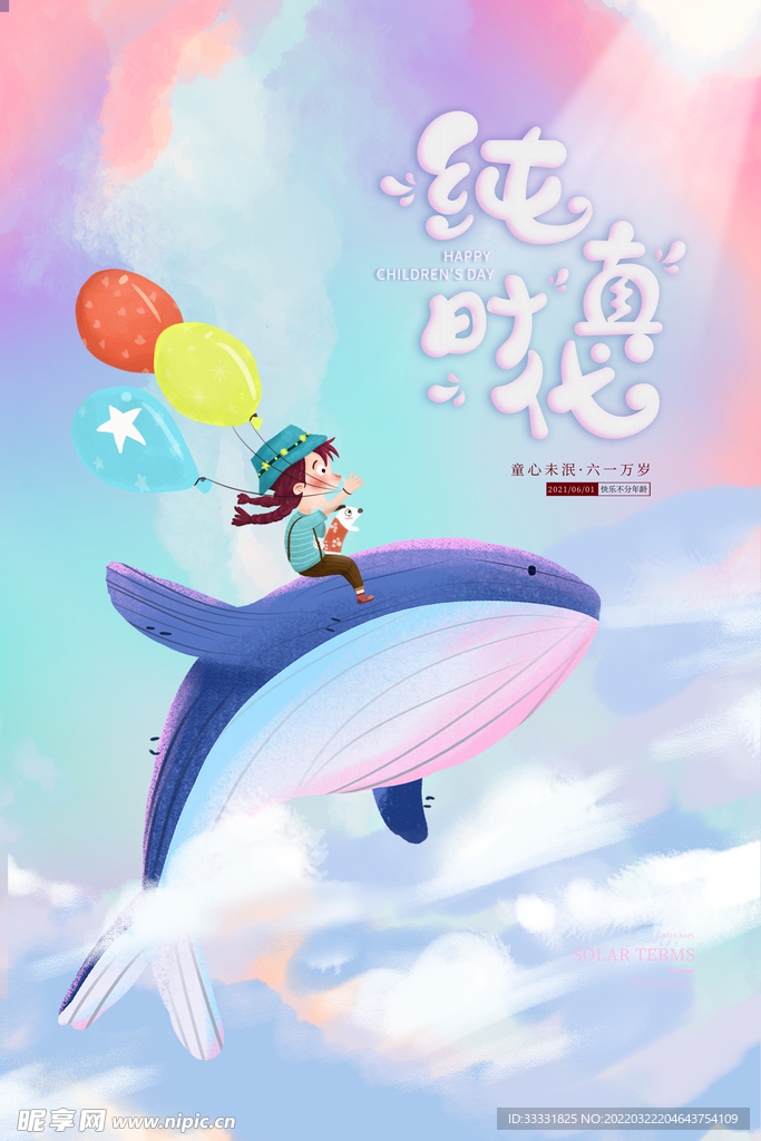 六一儿童节