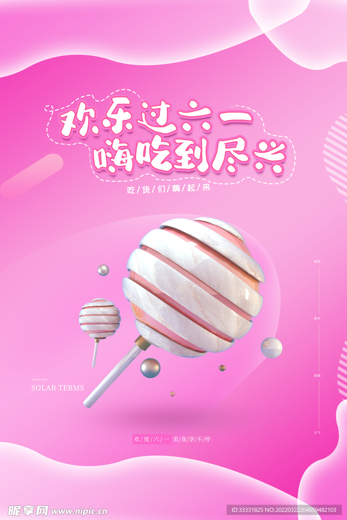 六一儿童节