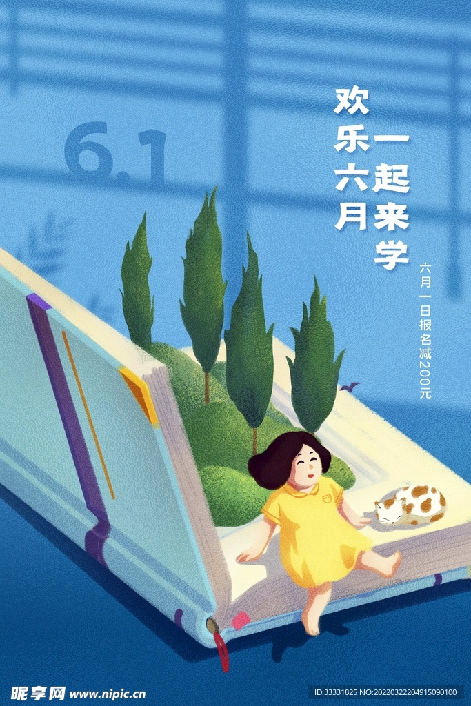 六一儿童节