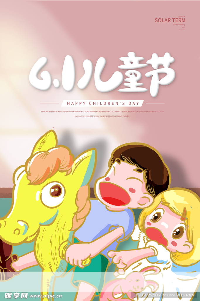 六一儿童节