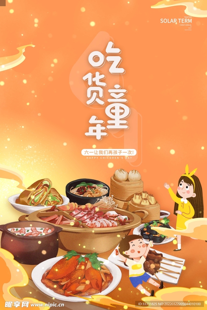 六一儿童节