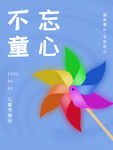 六一儿童节