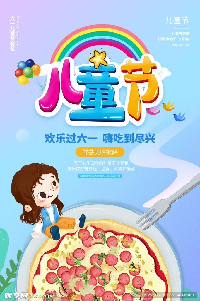 六一儿童节