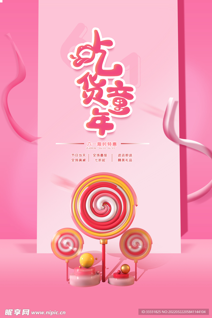 六一儿童节