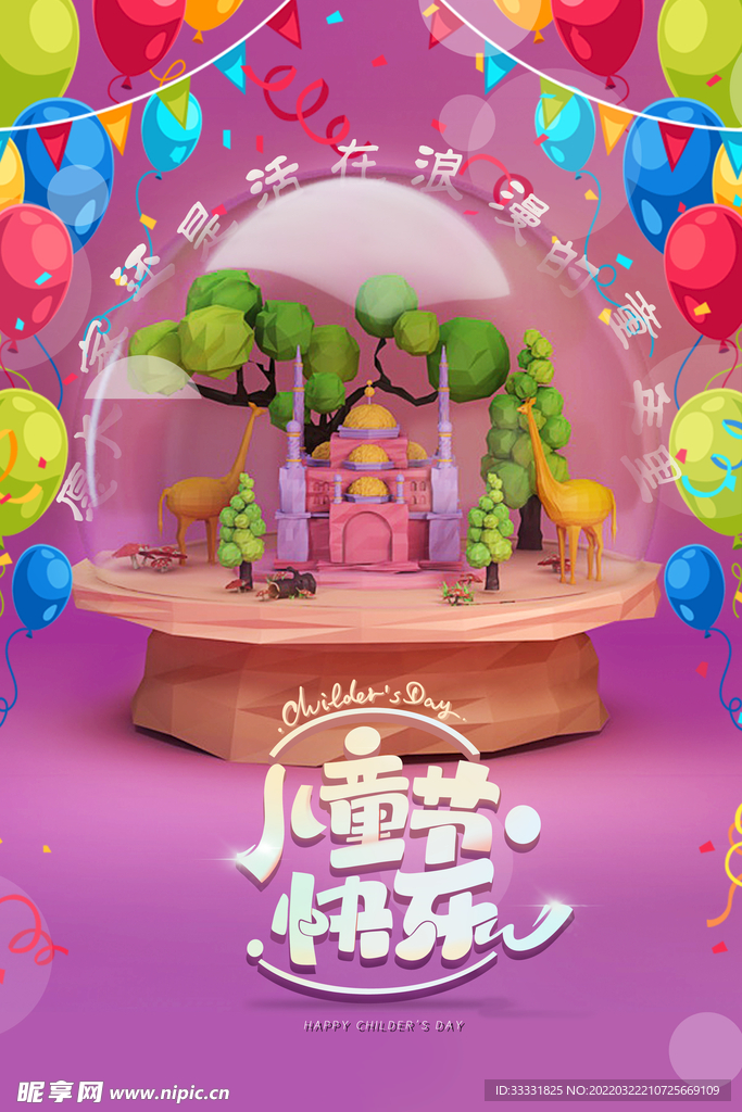 六一儿童节