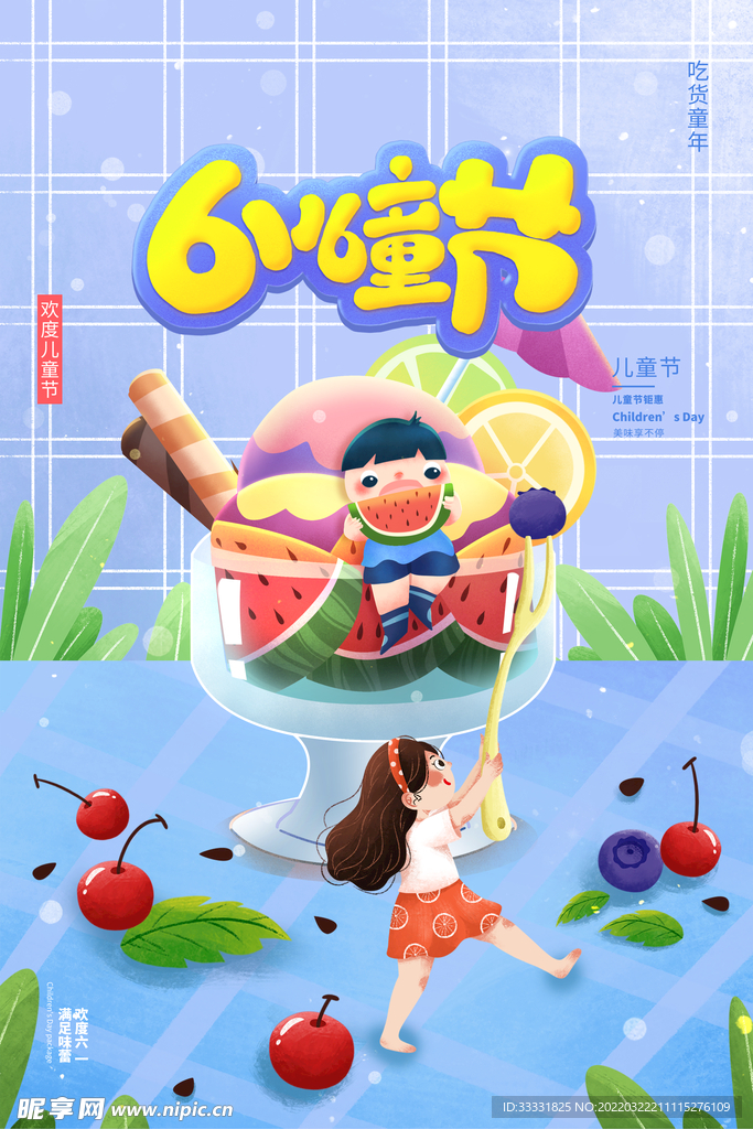六一儿童节