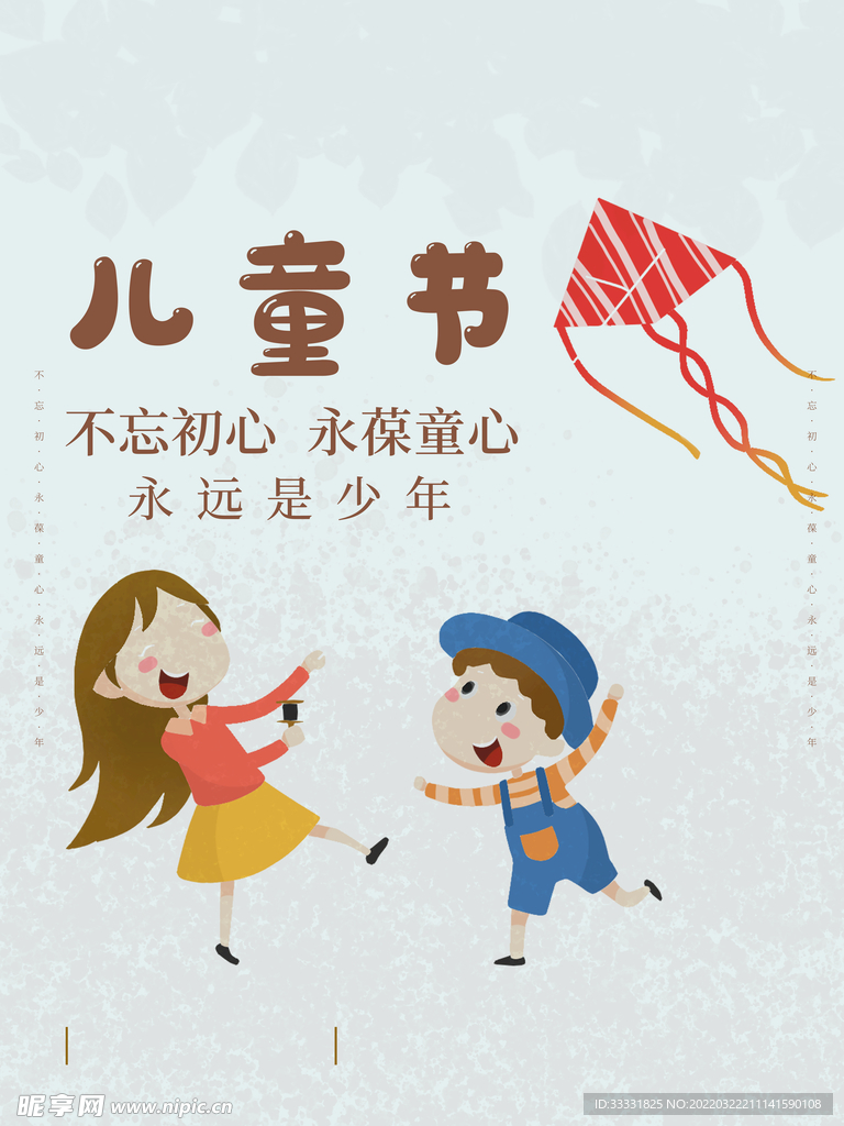六一儿童节