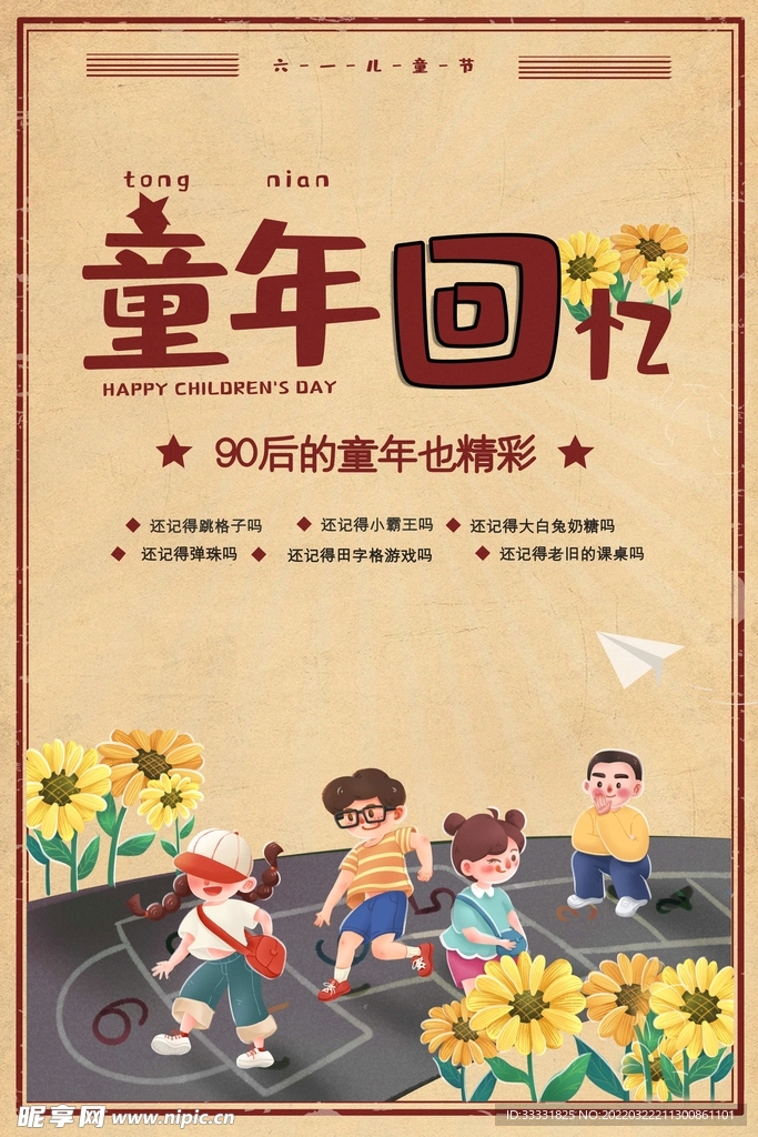 六一儿童节