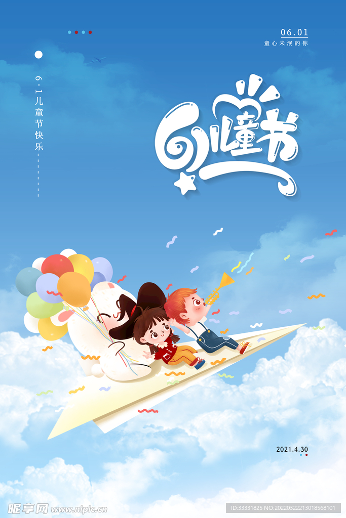 六一儿童节