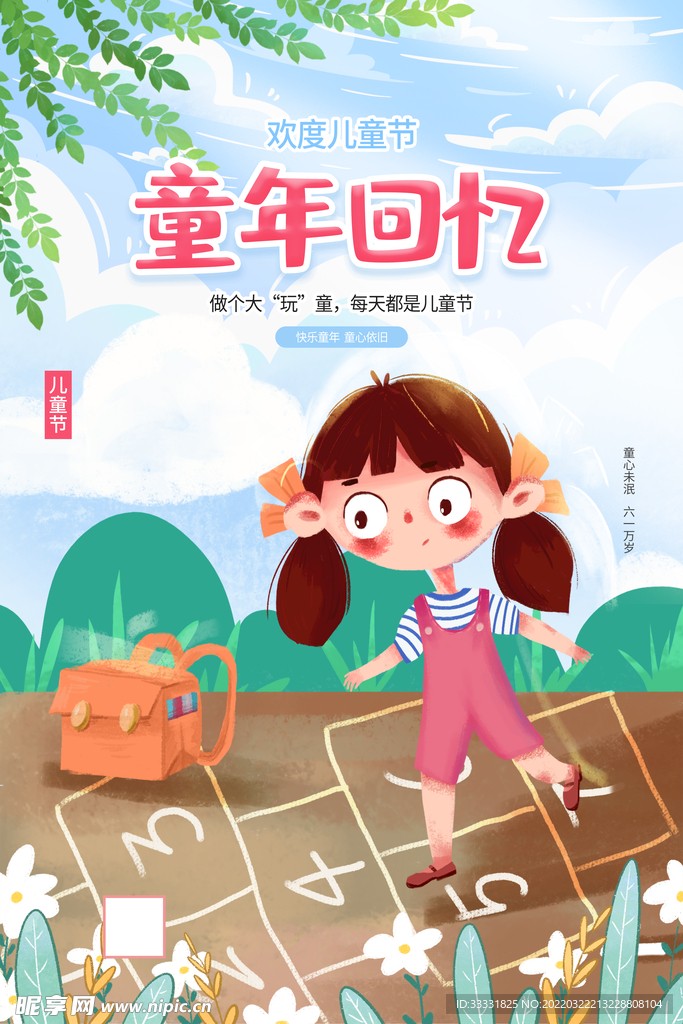 六一儿童节