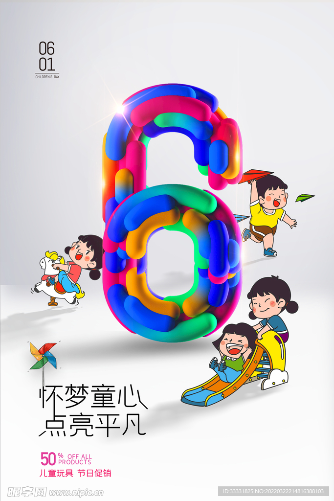 六一儿童节