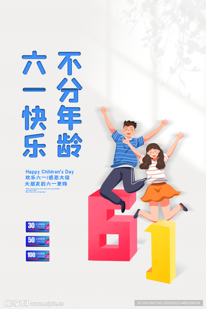 六一儿童节