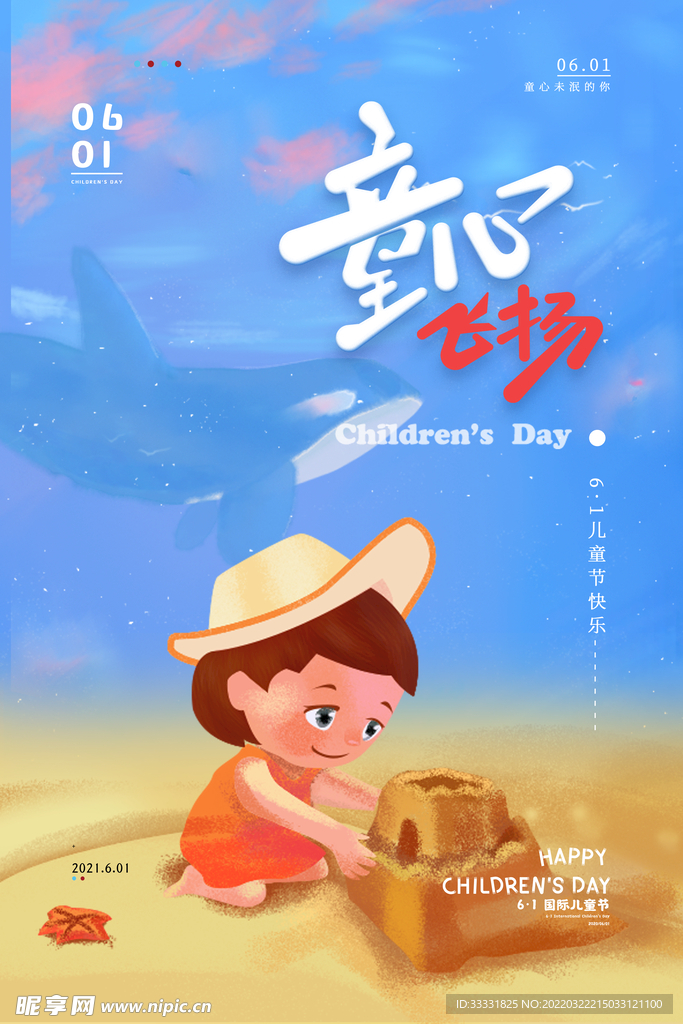 六一儿童节