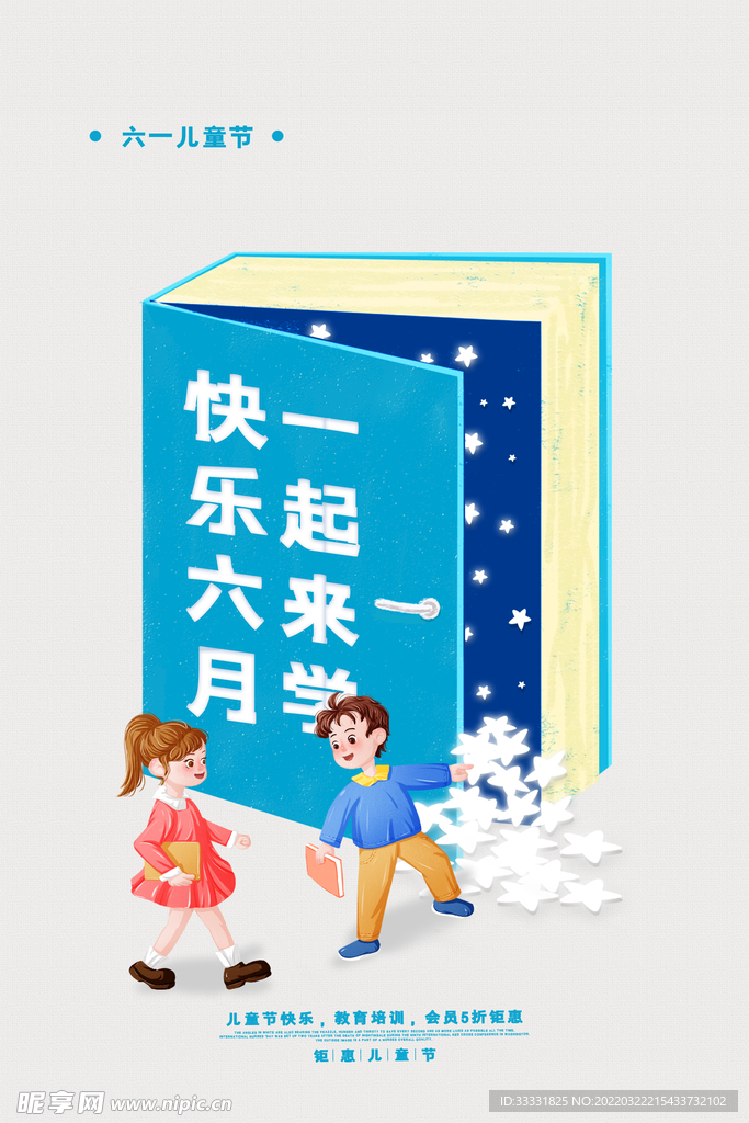 六一儿童节