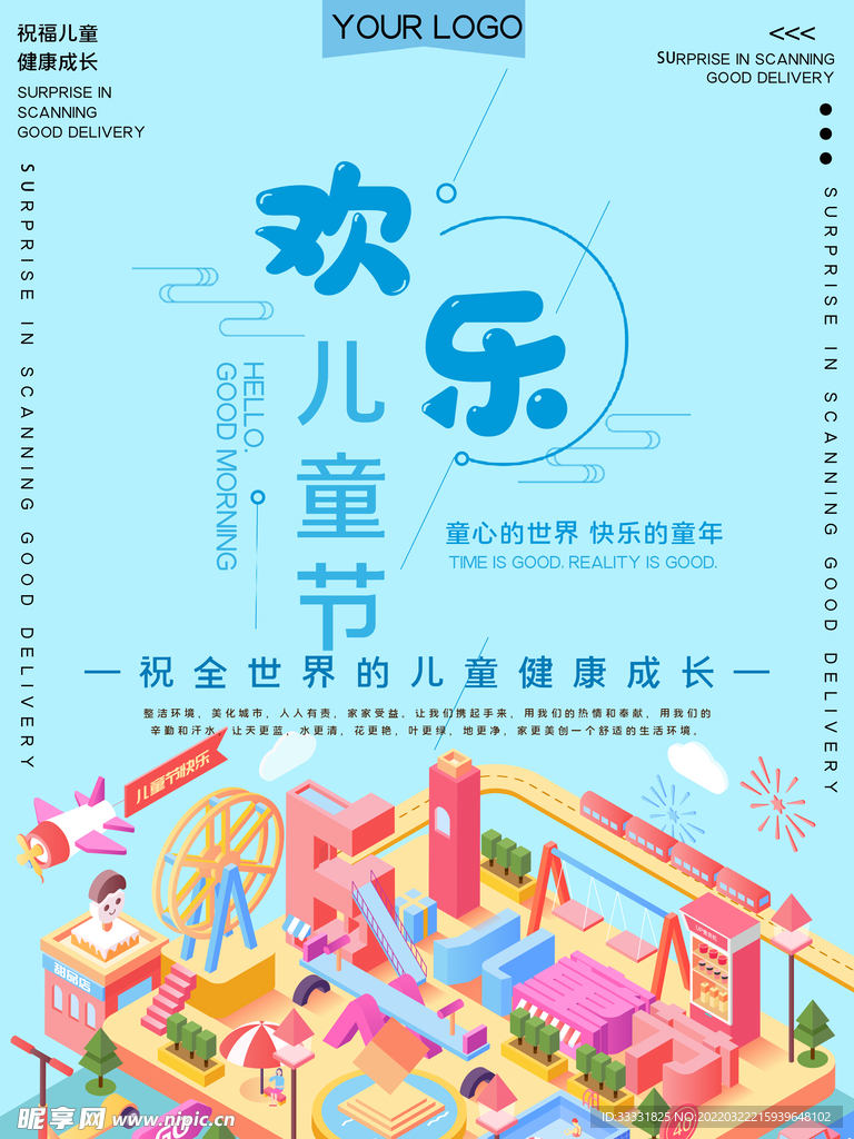六一儿童节