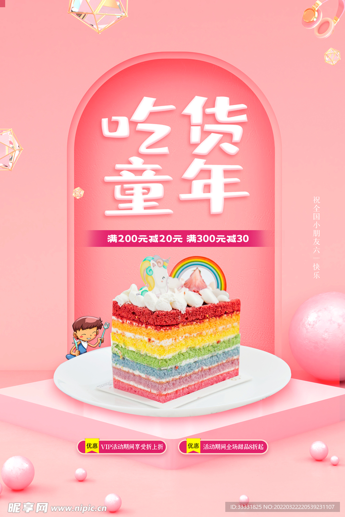 六一儿童节