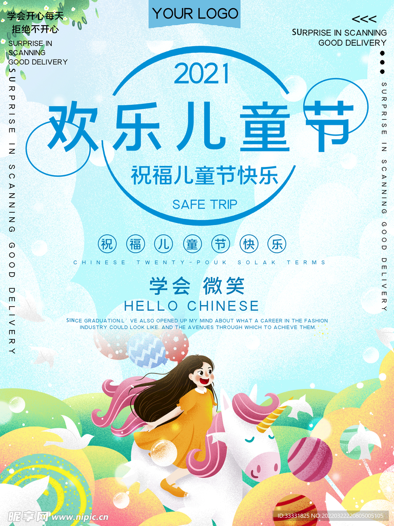 六一儿童节