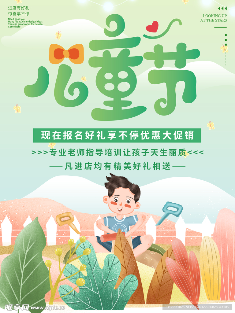 六一儿童节