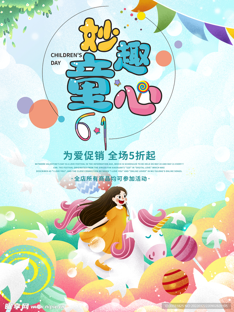 六一儿童节
