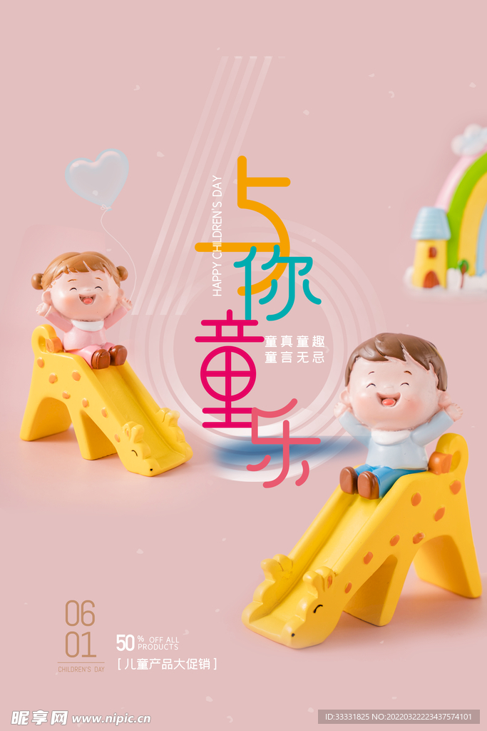 六一儿童节