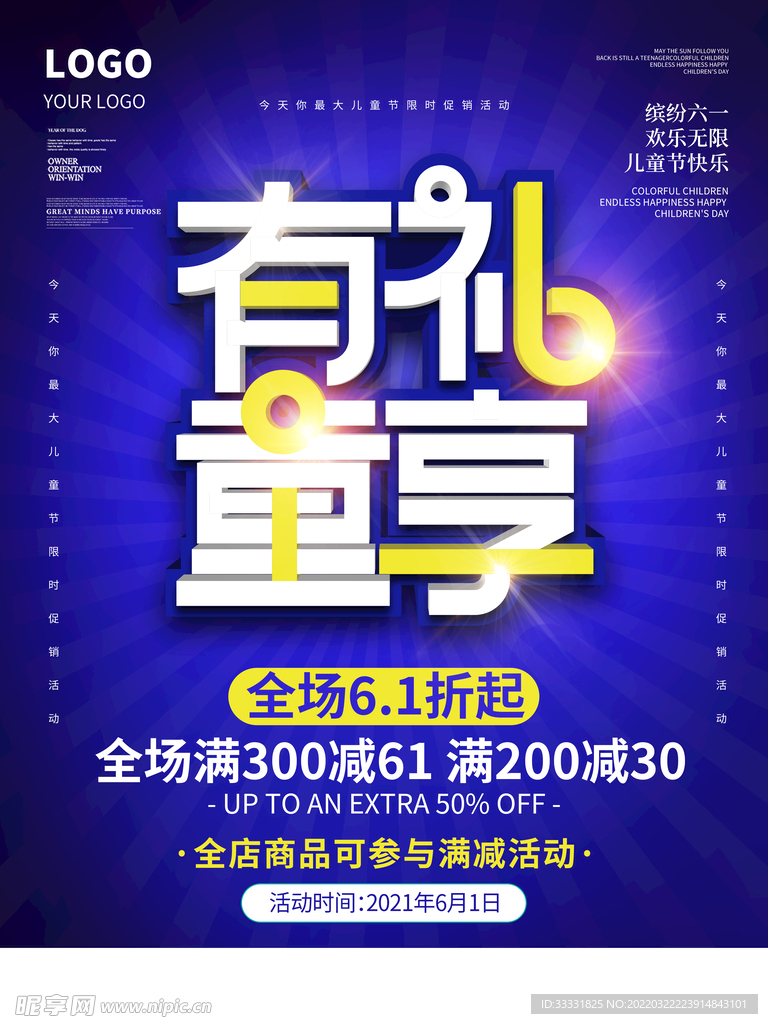 六一儿童节