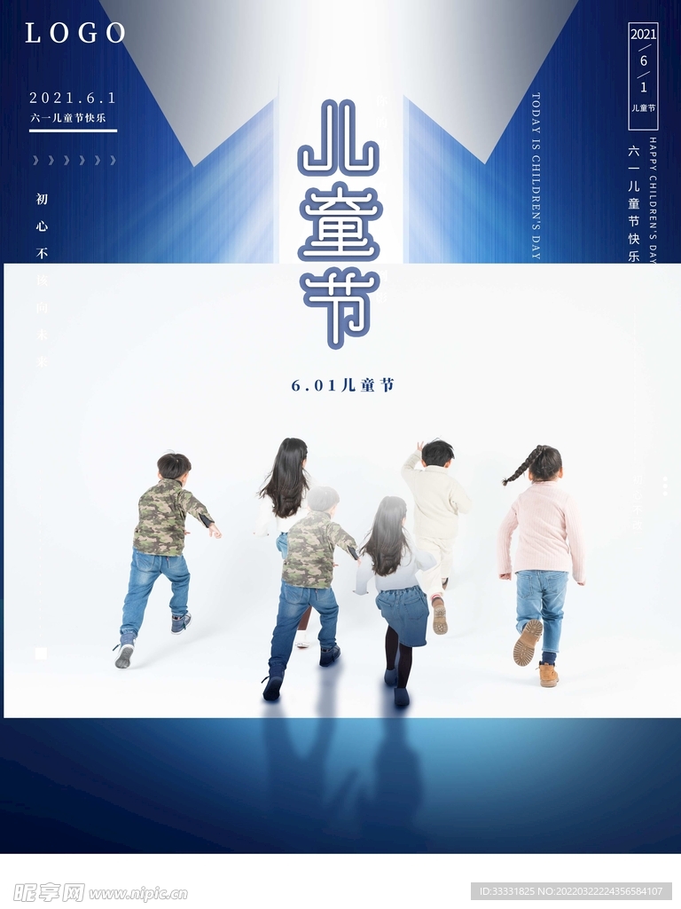 六一儿童节
