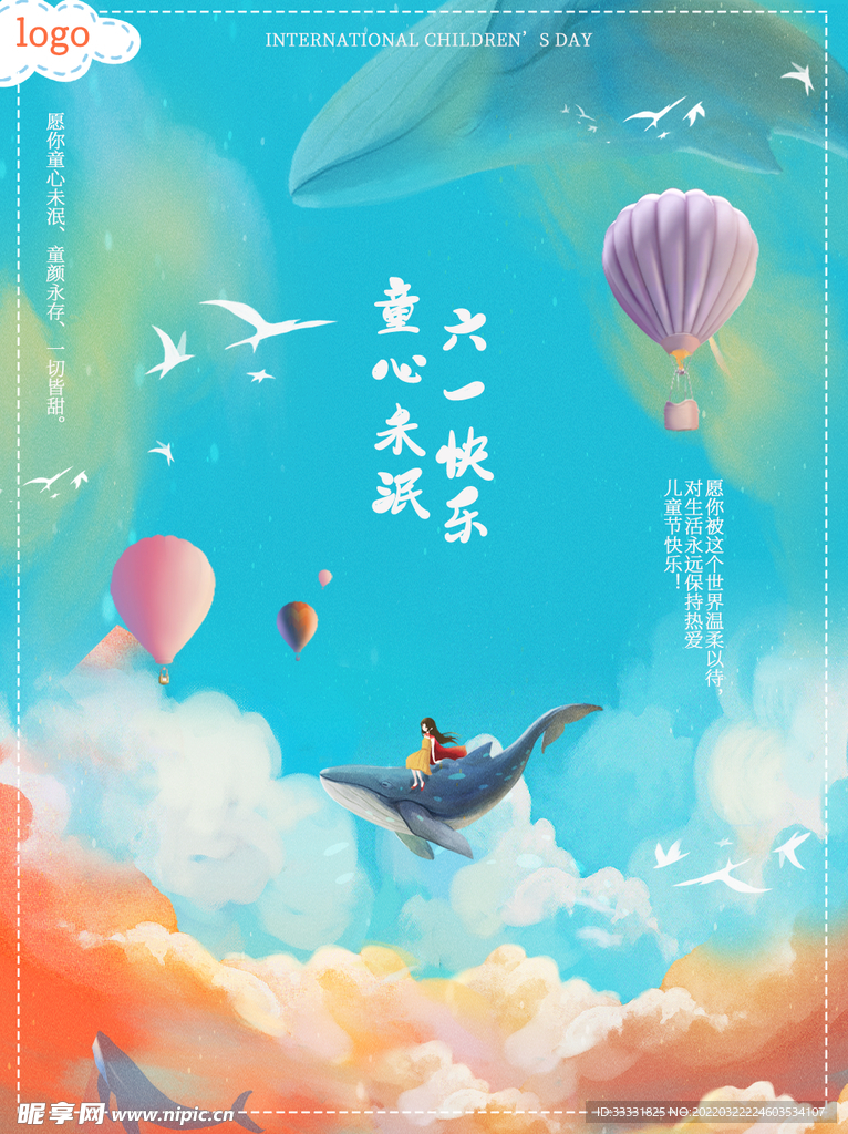 六一儿童节