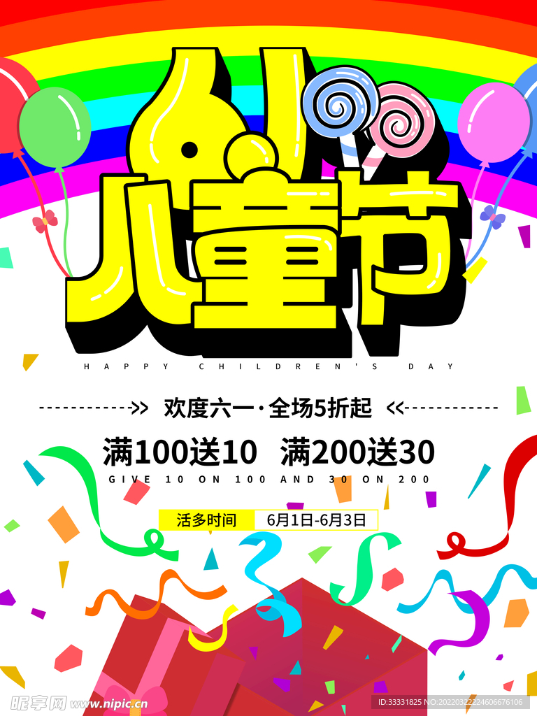 六一儿童节