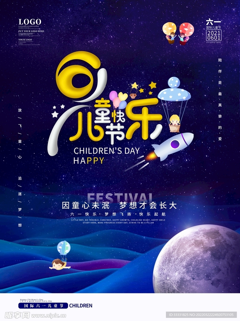 六一儿童节