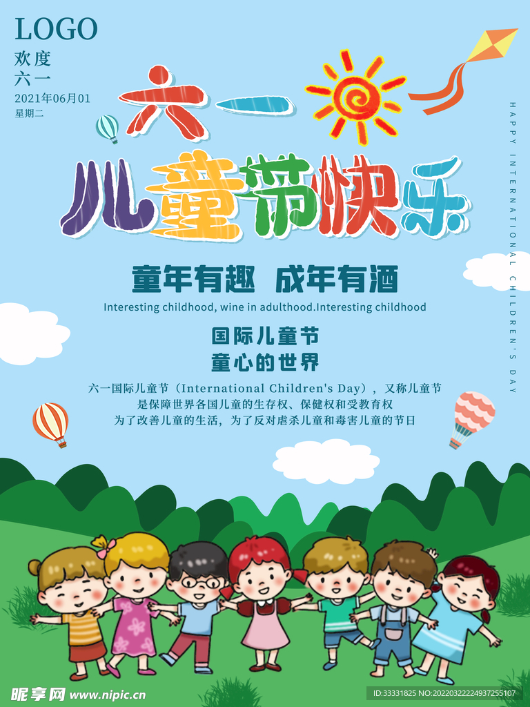 六一儿童节
