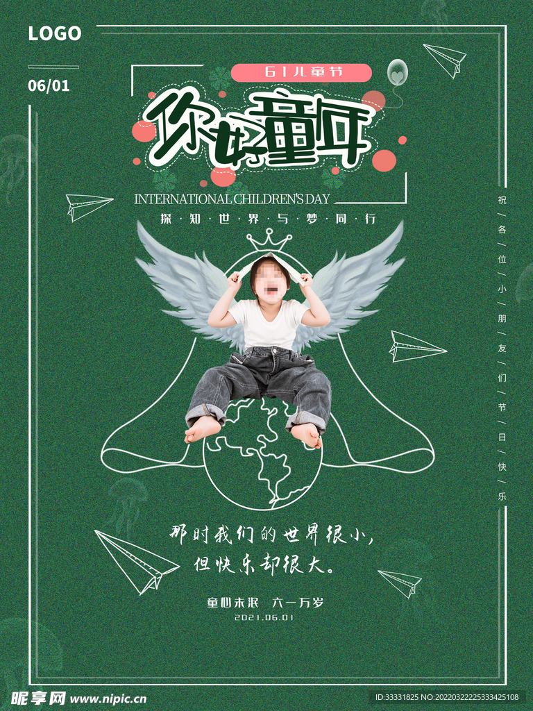 六一儿童节