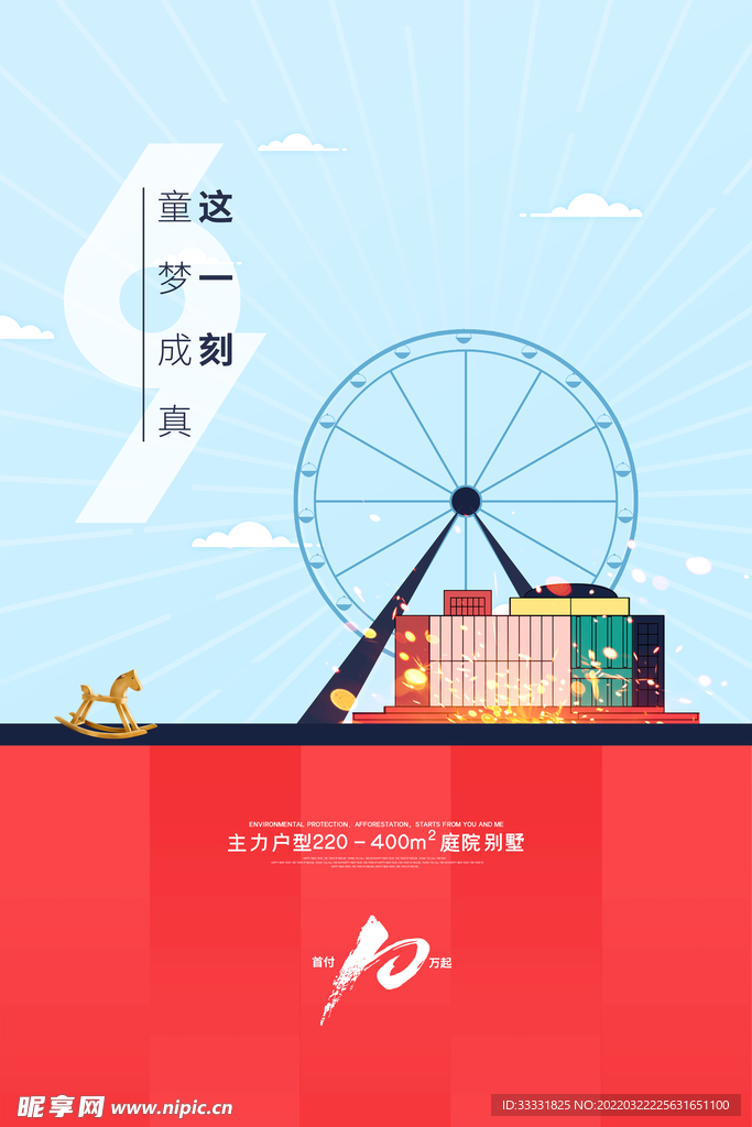 六一儿童节