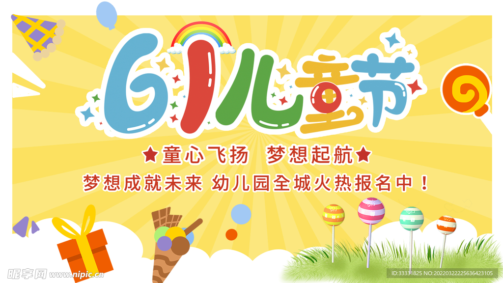 六一儿童节