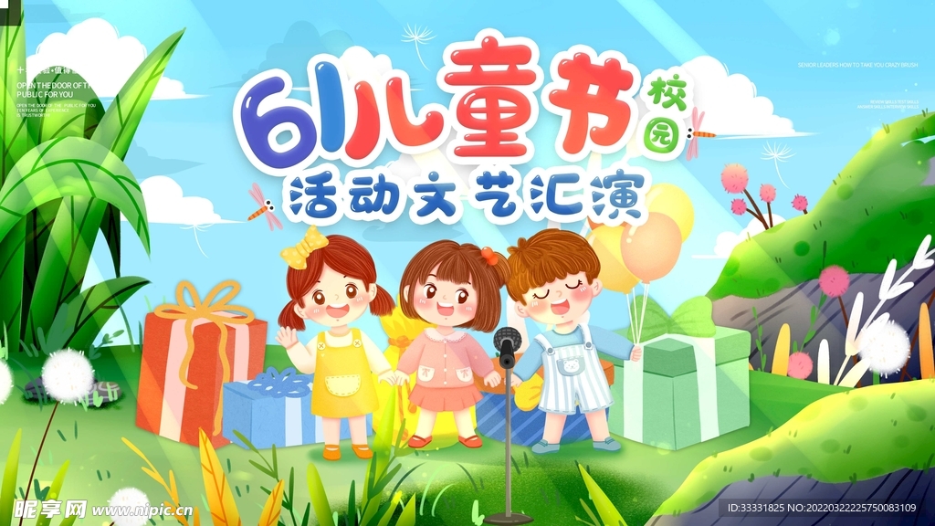 六一儿童节
