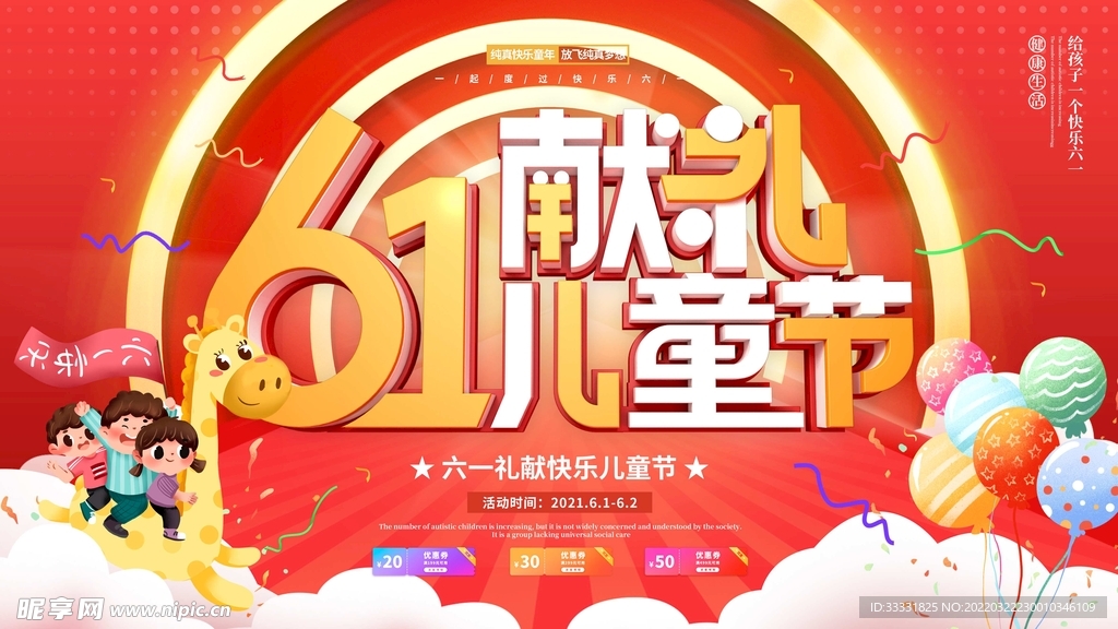 六一儿童节